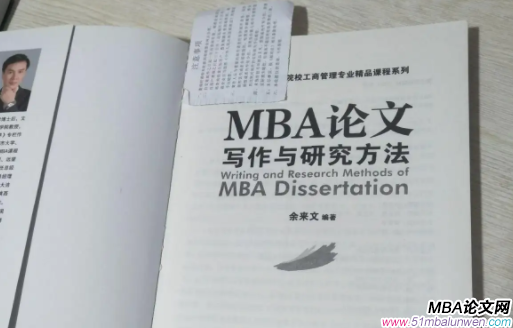 mba毕业论文开题报告